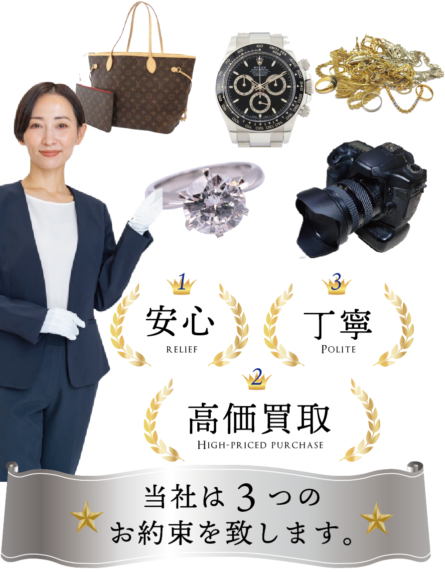 PROMAGE 名古屋市名東区引き取り限定 日本買取センター 名東店