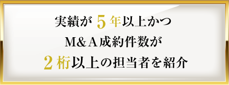 2桁以上の担当者を紹介